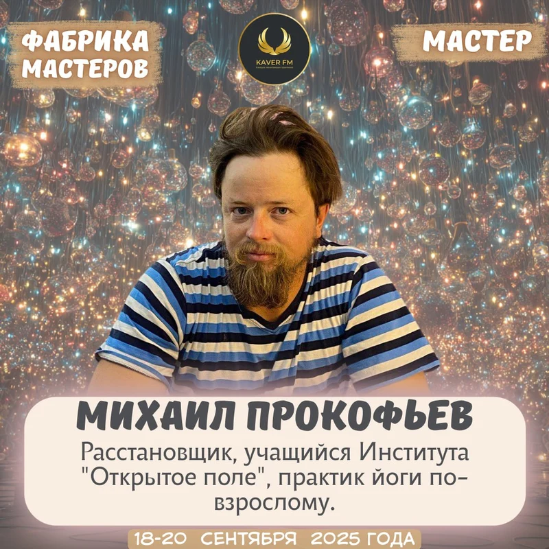 Прокофьев Михаил - Фото 2